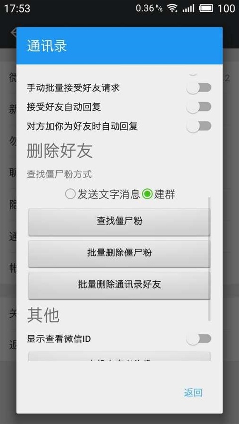 微x模块8.0.54最新版本