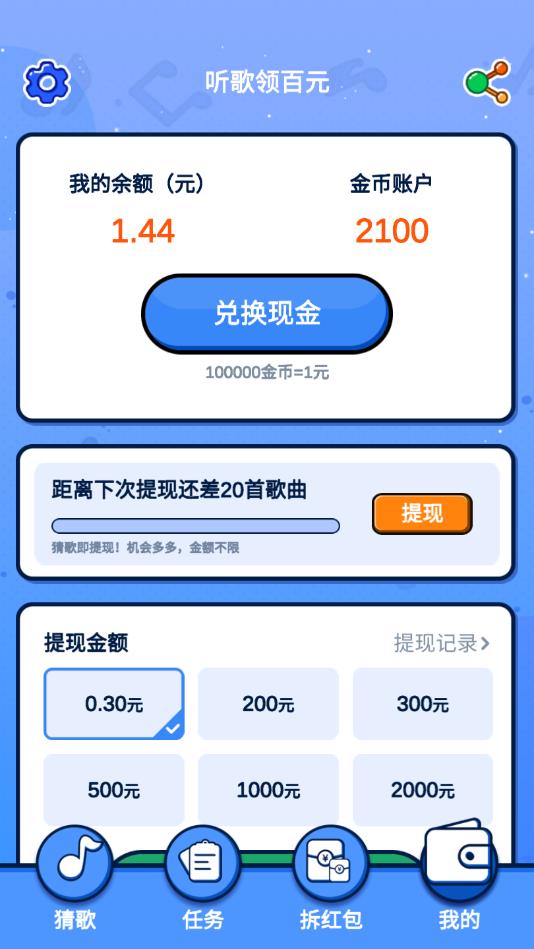 我来猜歌名官方赚钱版