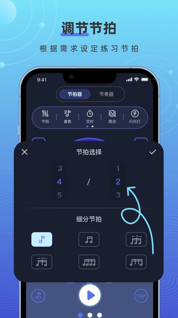 手机节拍器