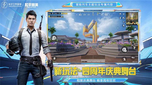 和平精英先锋服