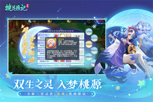 桃花源记手游