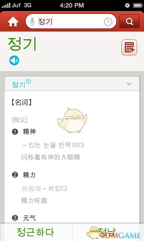 外研社韩语词典