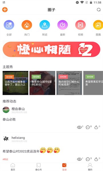 泰山FC(泰山足球俱乐部)