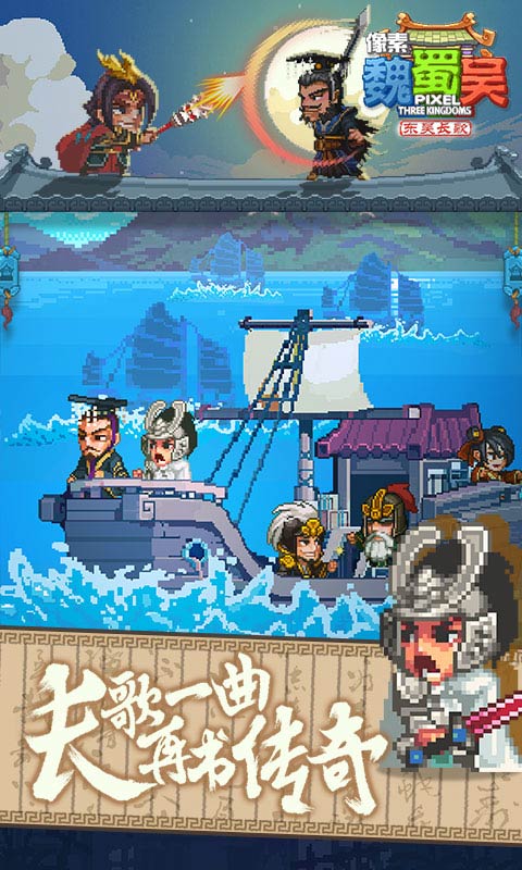 像素魏蜀吴东吴长歌无限道具版