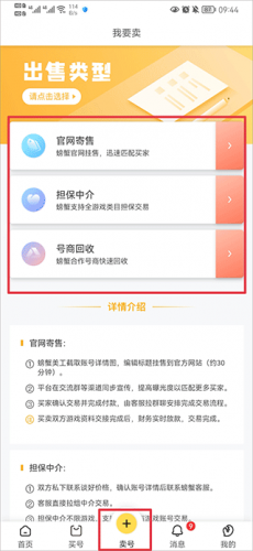 螃蟹账号平台