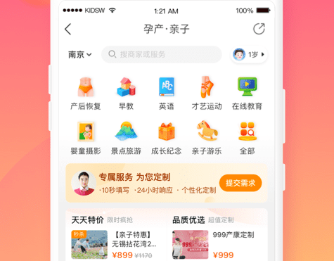 孩子王母婴店应用界面