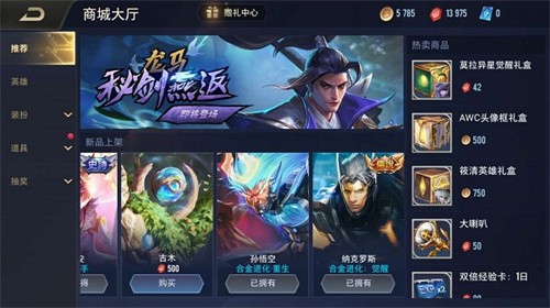 传说对决最新版