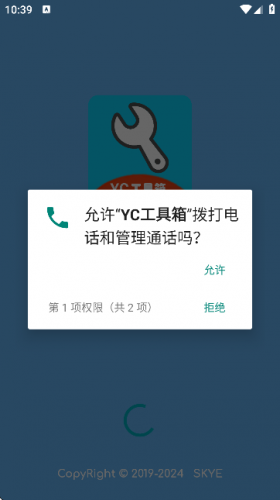 yc工具箱