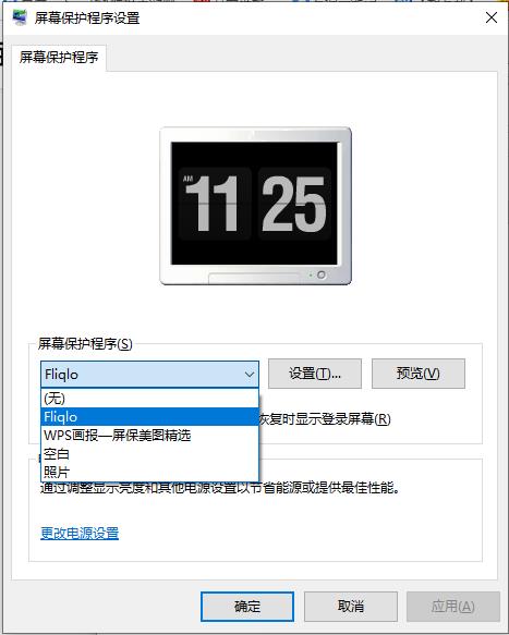 屏幕保护程序设置（网红时钟屏保）绿色版