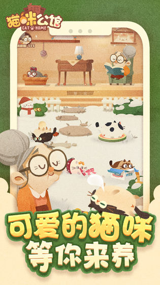 猫咪公馆 1.26.2中文最新版