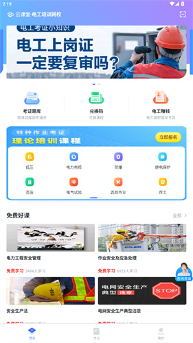 e电工云课堂