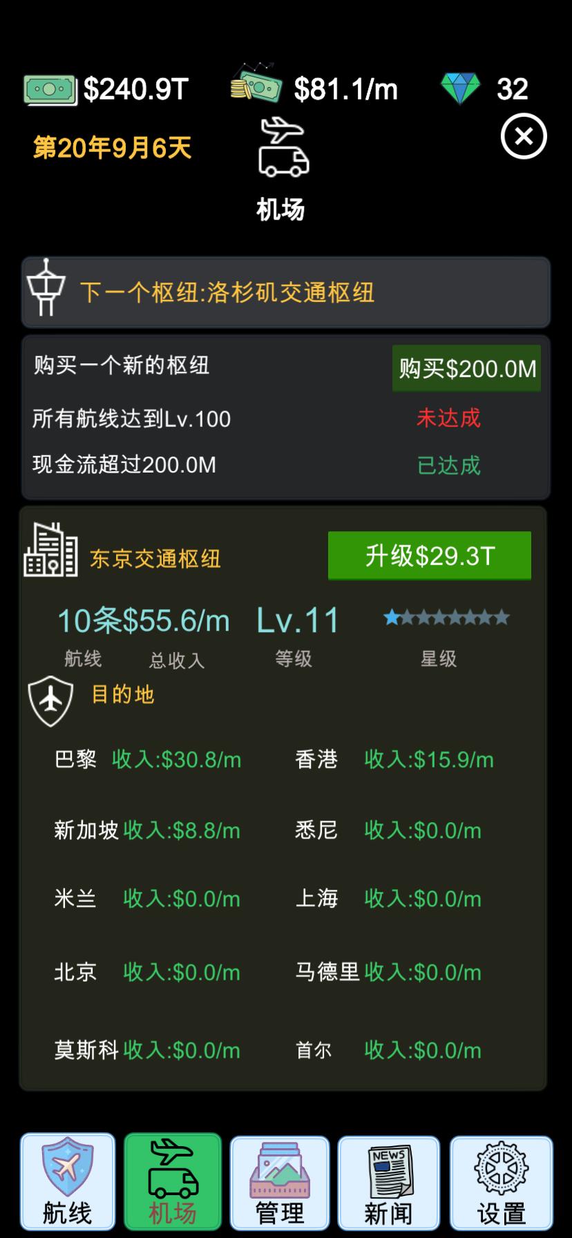 我的航空大亨官方版 0.0.12最新版