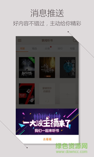 掌阅听书
