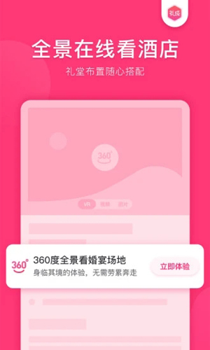 礼成app
