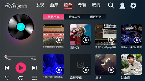 清风dj音乐车载版
