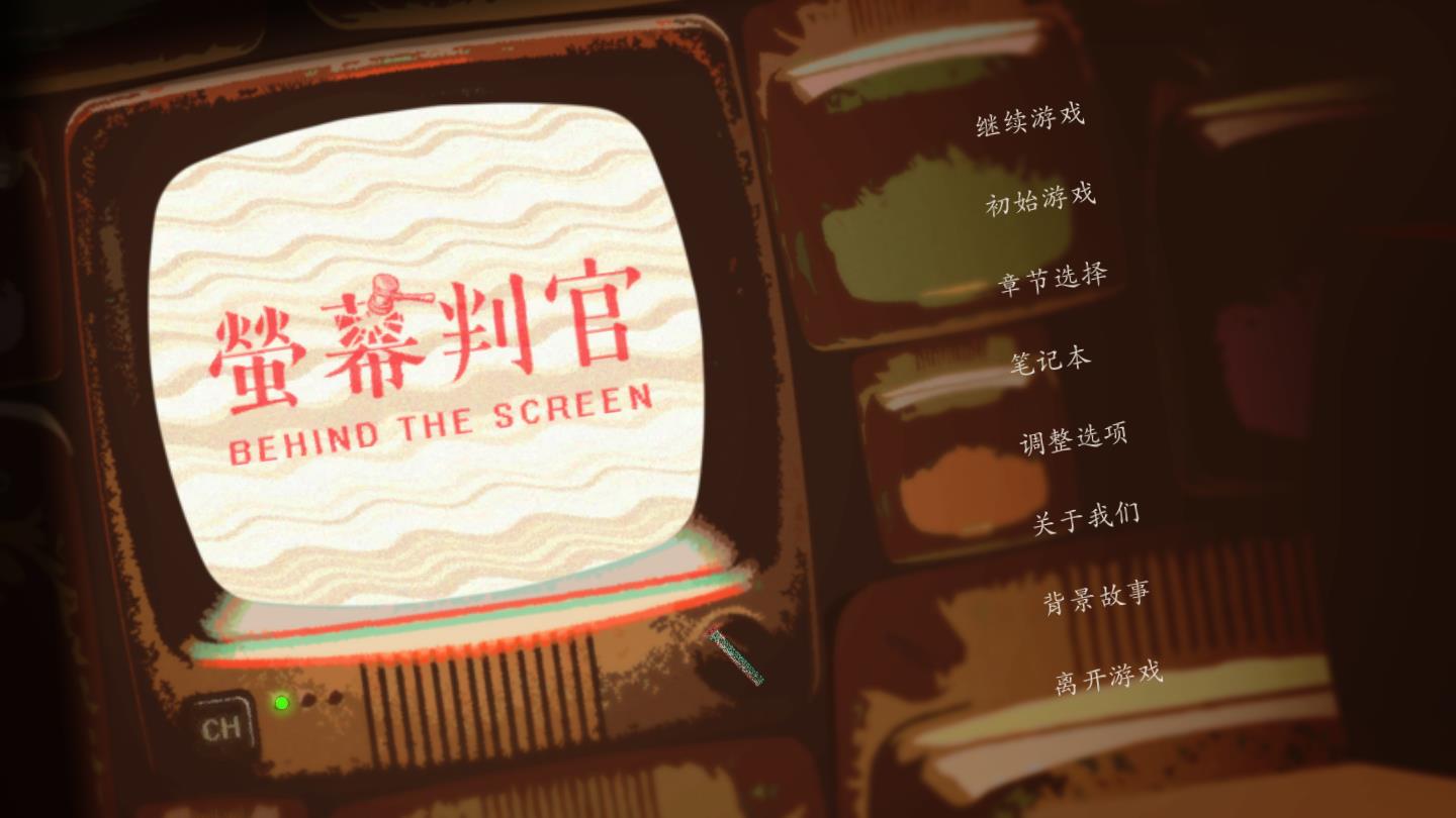 荧幕判官手机版