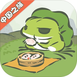 旅行青蛙中国之旅最新版 1.0.20中文版