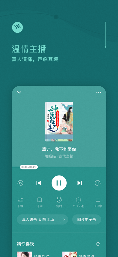 番茄畅听 ios版
