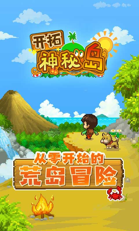 开拓神秘岛2021无限金币版 2.2.1无限资源版