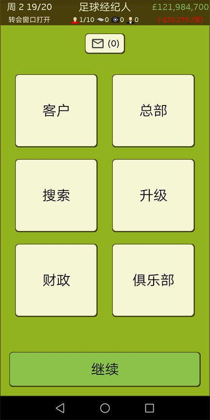 足球经纪人汉化无限金币版 1.15.1中文版