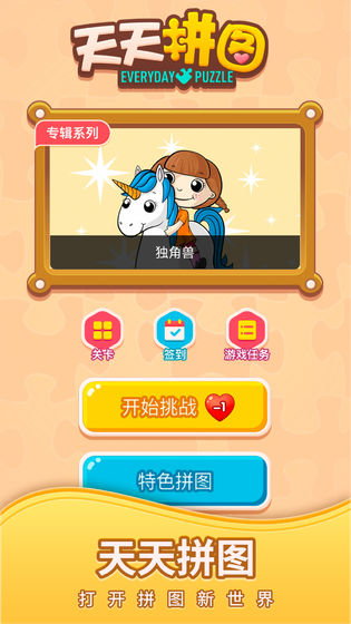 我爱天天拼图官方版 1.1.7最新版