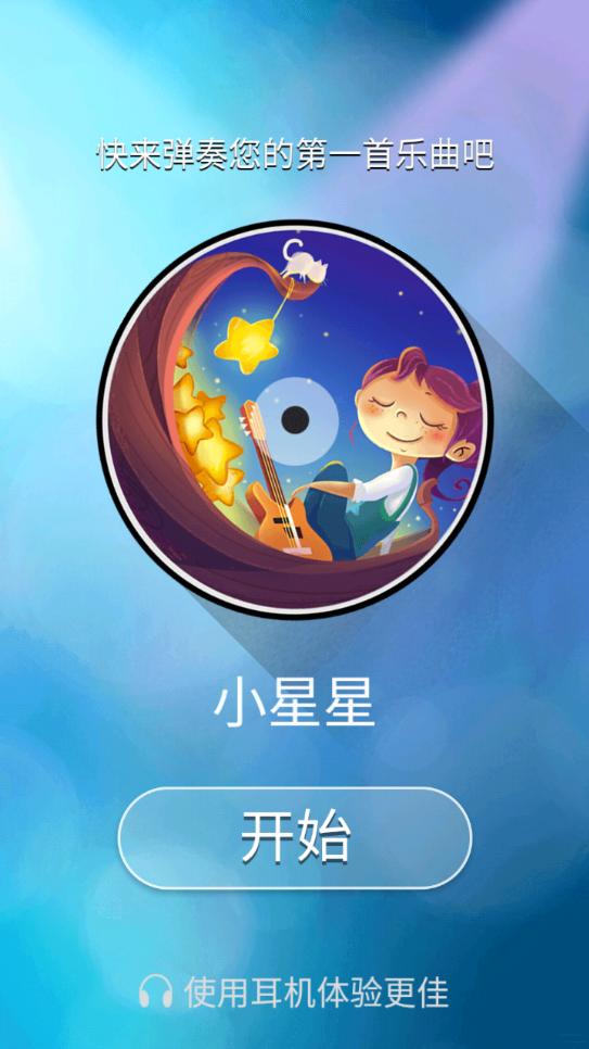 钢琴块2无限钻石版 3.1.0.1132最新版