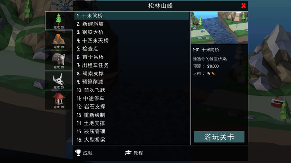 桥梁建筑师2官方版 1.31汉化版