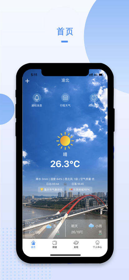重庆天气 ios版