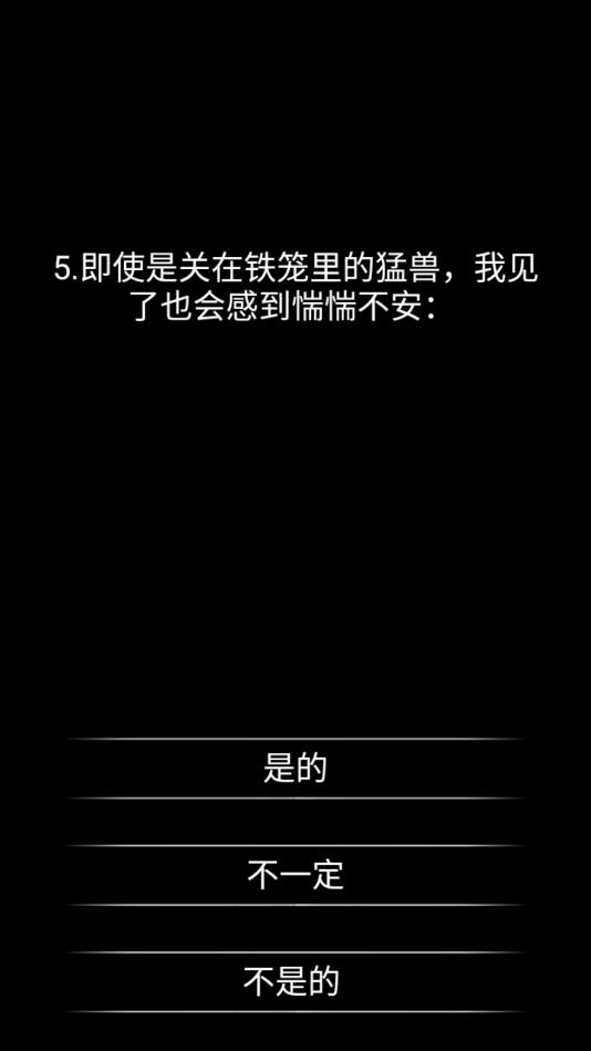 你了解自己吗游戏 1.1手机版