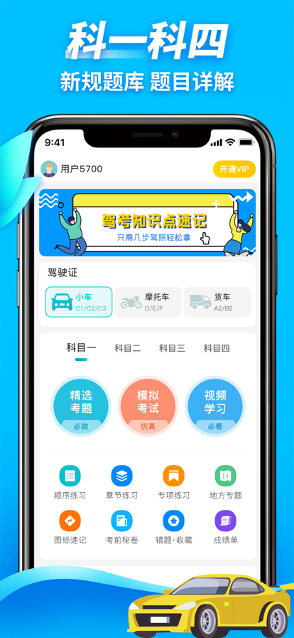 驾考大师 ios版