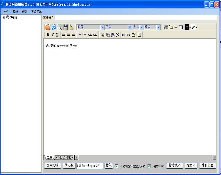 超级网络编辑器win10版 1.0电脑版