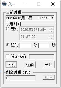 定时关机酷（定时关机软件）珍藏版 2.0.0.2电脑版