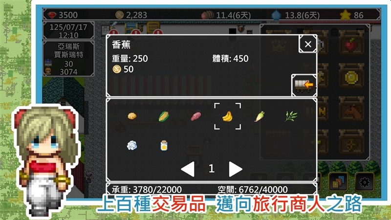 异世界旅行商人物语无限金币破解版 1.1.30安卓版