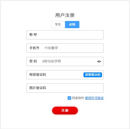 因才教室 v4.9.7免费版