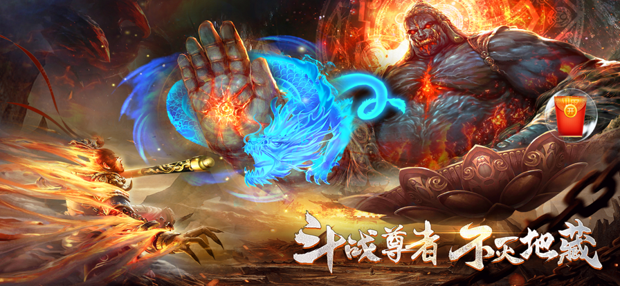 不灭地藏 ios版