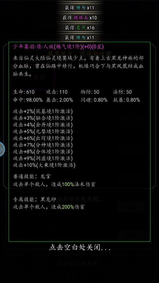 最强修仙法则官方版 1.6.8安卓版