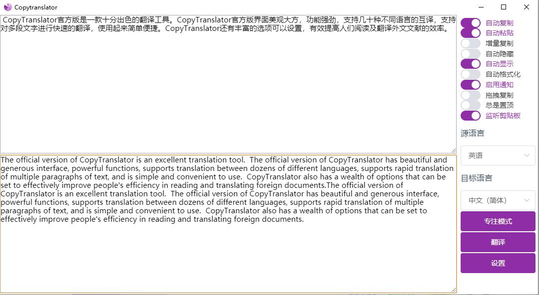 copytranslator（翻译工具）官方版 9.1.0中文版