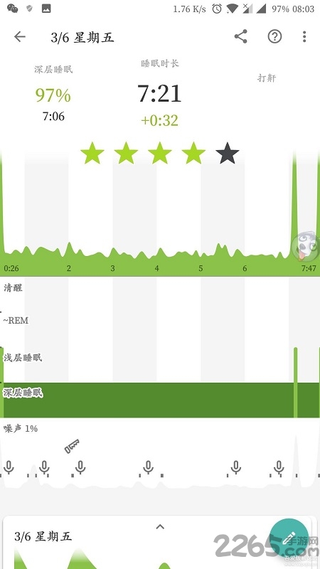 睡眠追踪