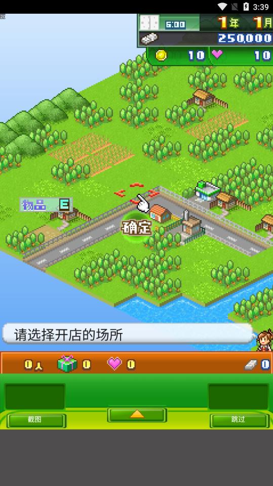 梦想商店街物语无限硬币爱心版