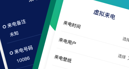 模拟来电秀界面示意图