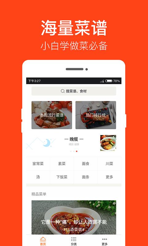 家常菜做法大全app官方版 6.7.2安卓版