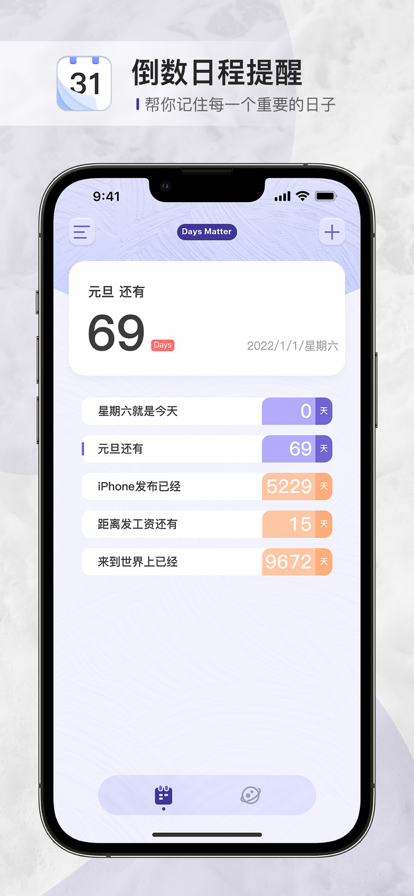 倒数日程提醒 ios版