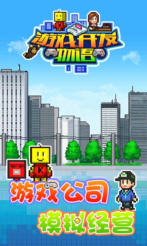 游戏开发物语破解版内置菜单最新 2.5.8安卓版