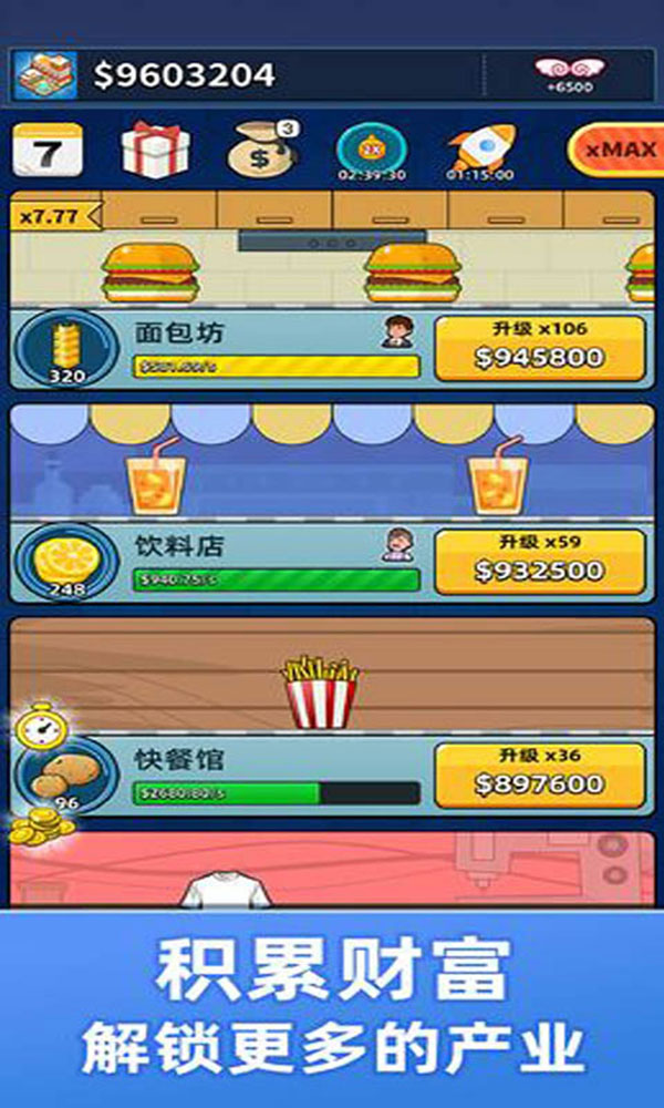 模拟经营无限金币版 1.0.0安卓版