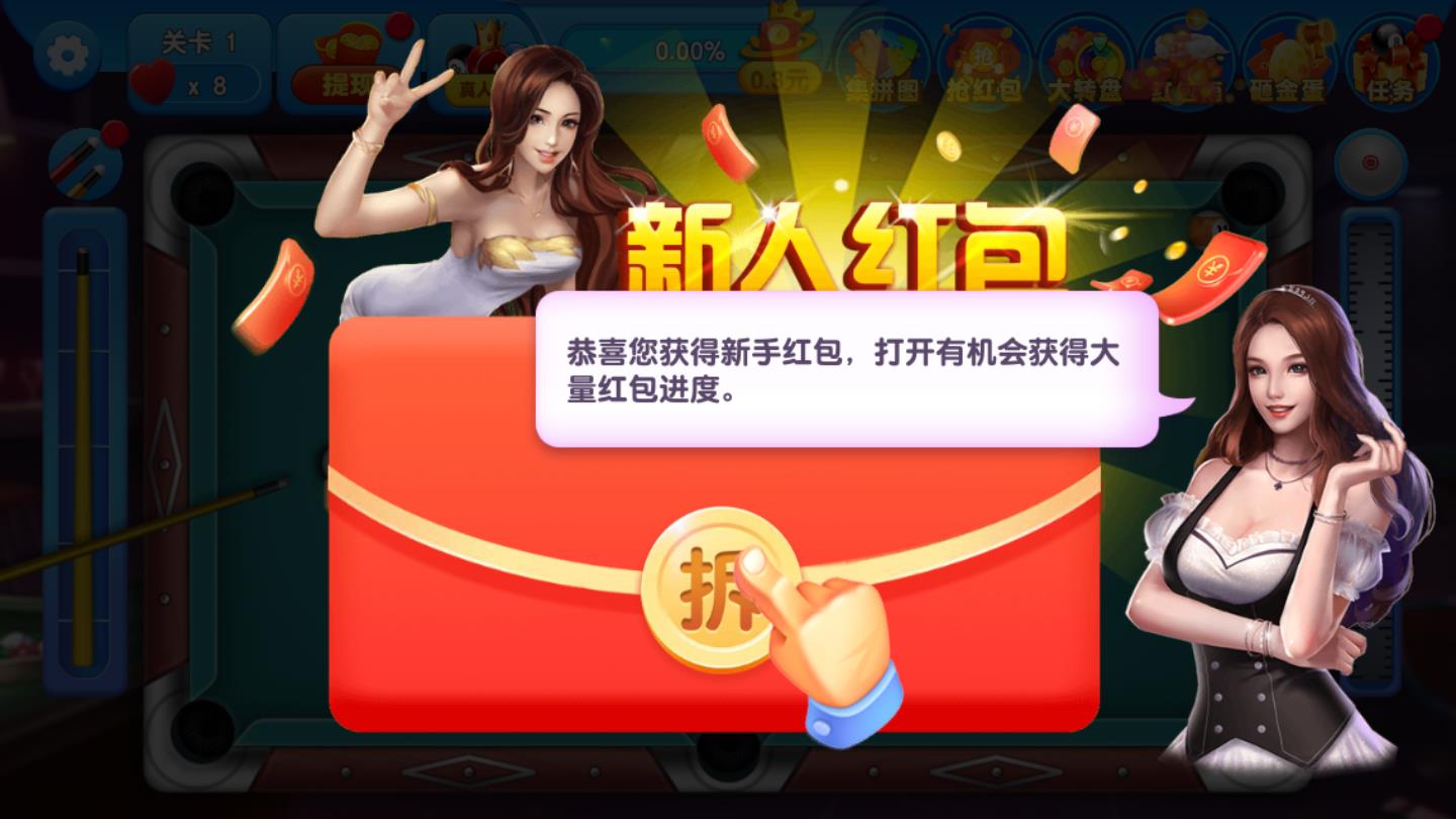 台球女郎最新版 1.0.2官方版
