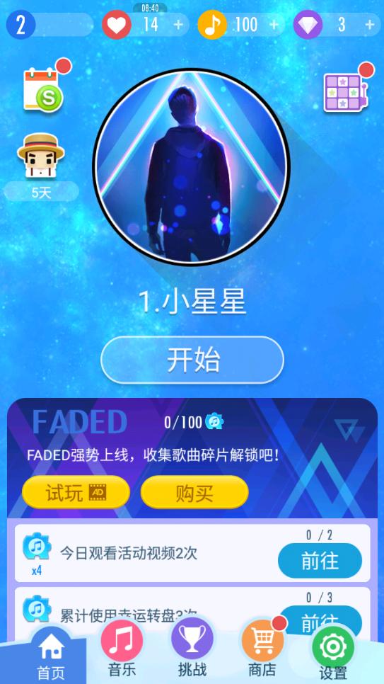 钢琴块2无限钻石版 3.1.0.1132最新版