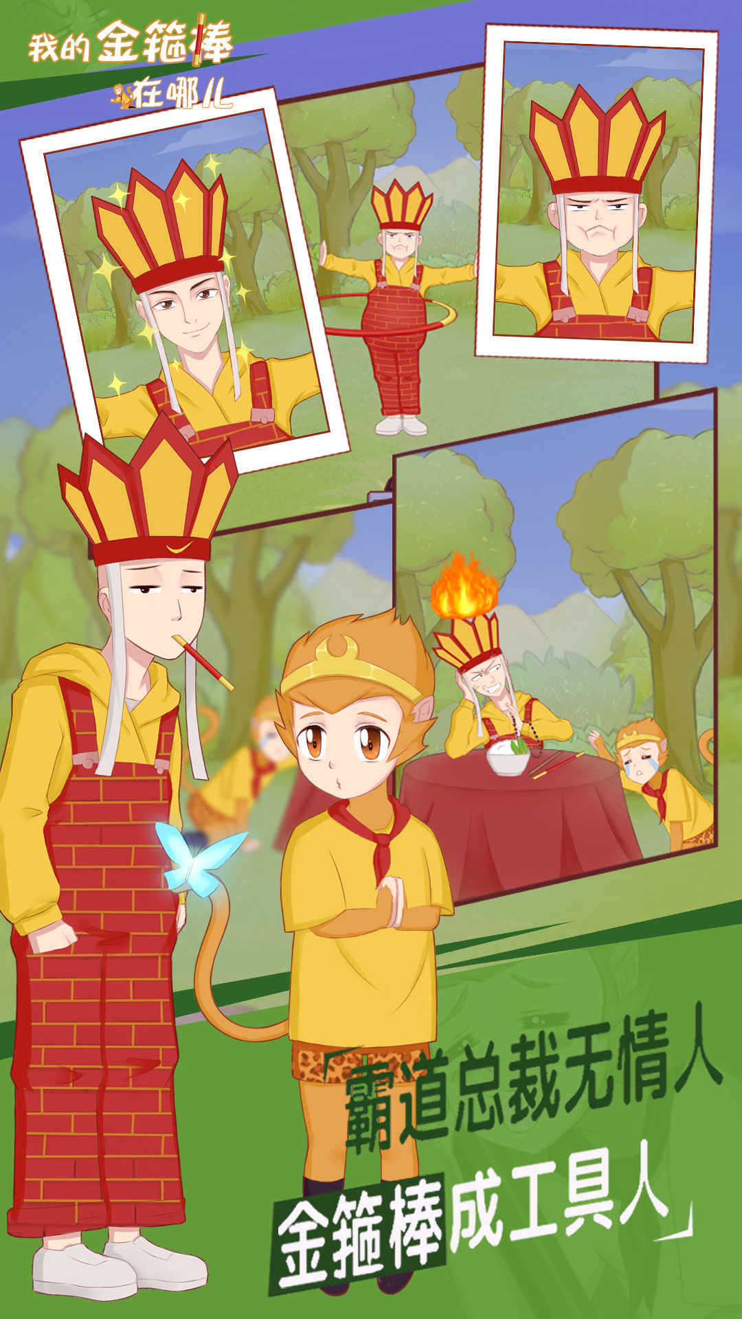 我的金箍棒在哪儿无限提示版 1.2无广告版