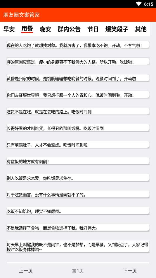 朋友圈文案管家官方版 1.7最新版