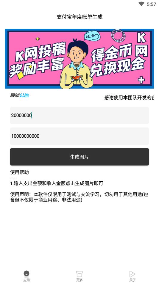 支付宝年度账单生成软件官方版 1.0安卓手机版