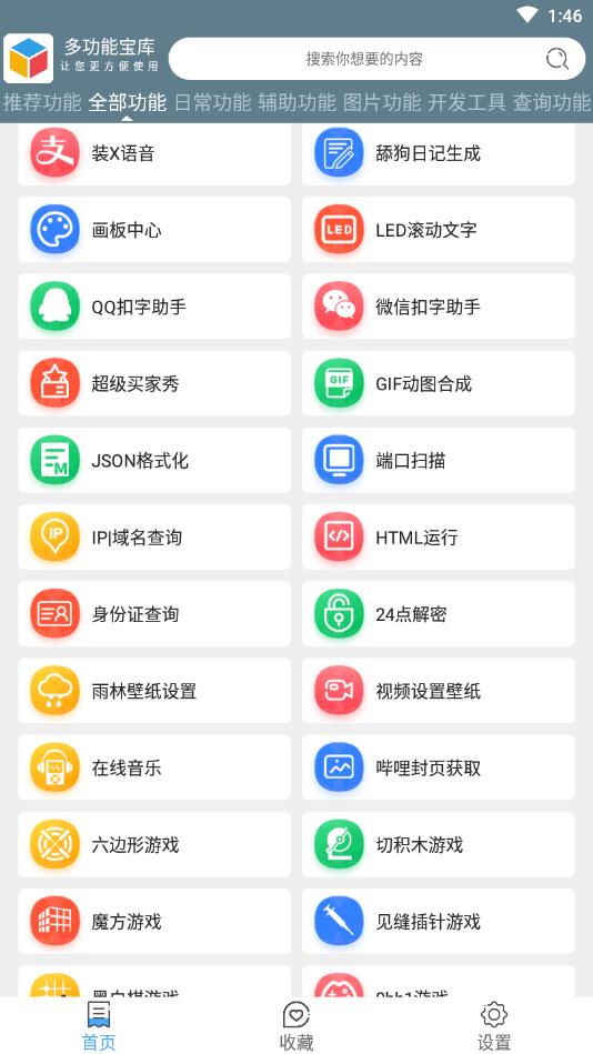 多功能宝库官方版 1.0.1安卓版